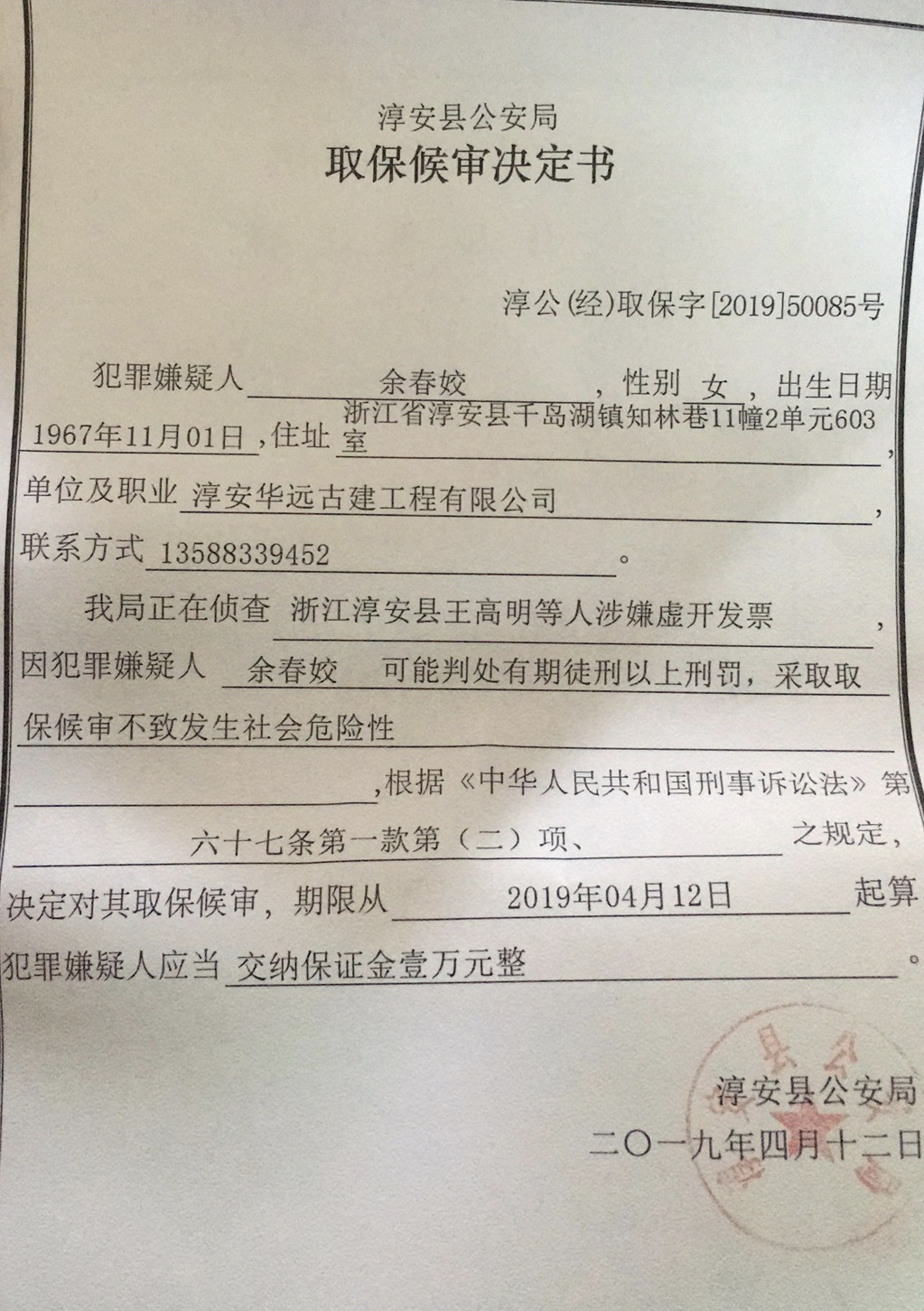 余春姣取保文书.png