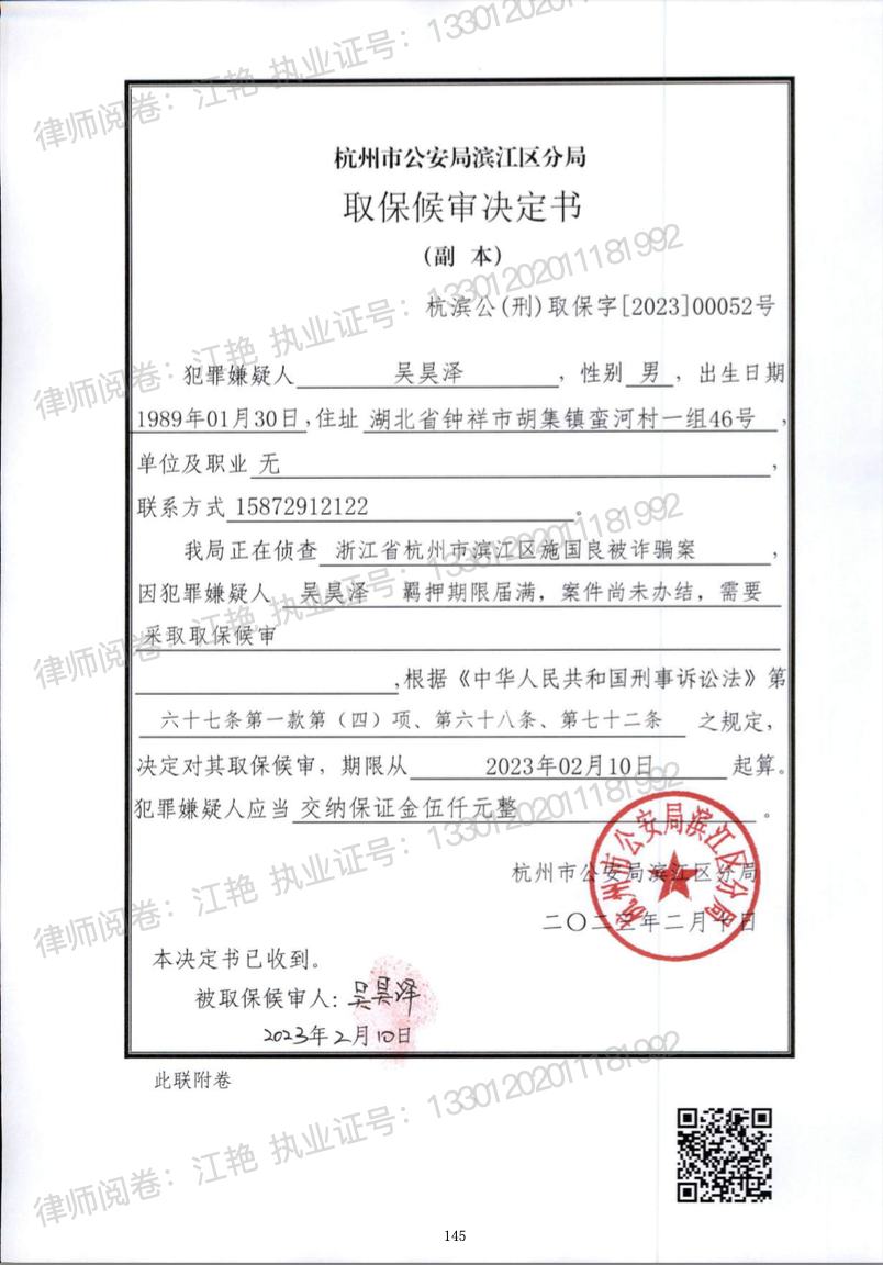吴昊泽取保文书.png