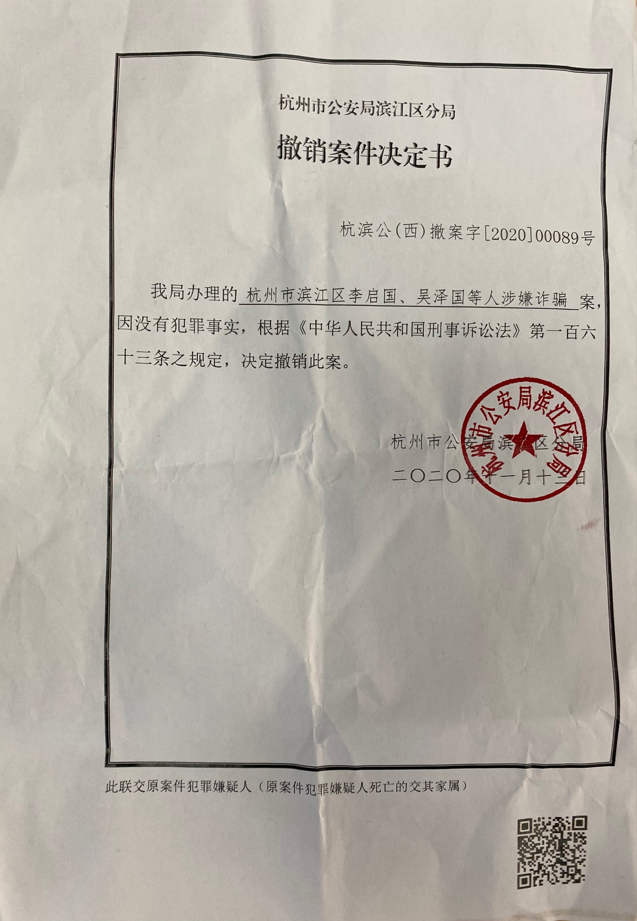 吴泽国撤案文书.png