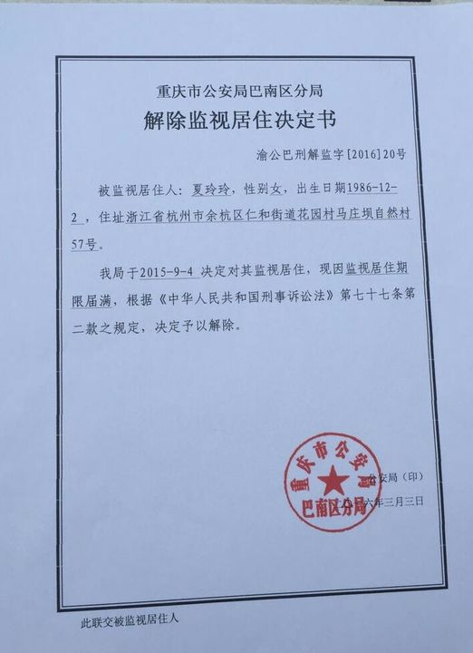 夏玲玲诈骗撤案.jpg
