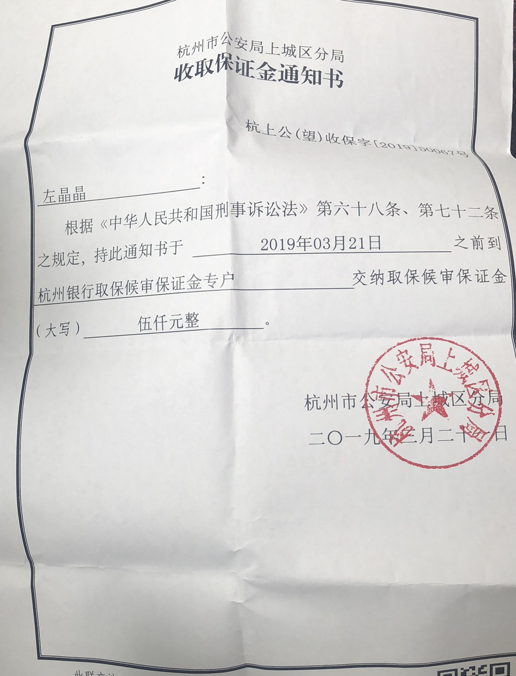 左晶晶取保文书.png