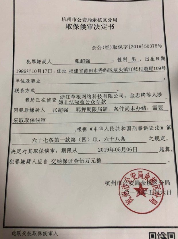 张超强取保文书.png