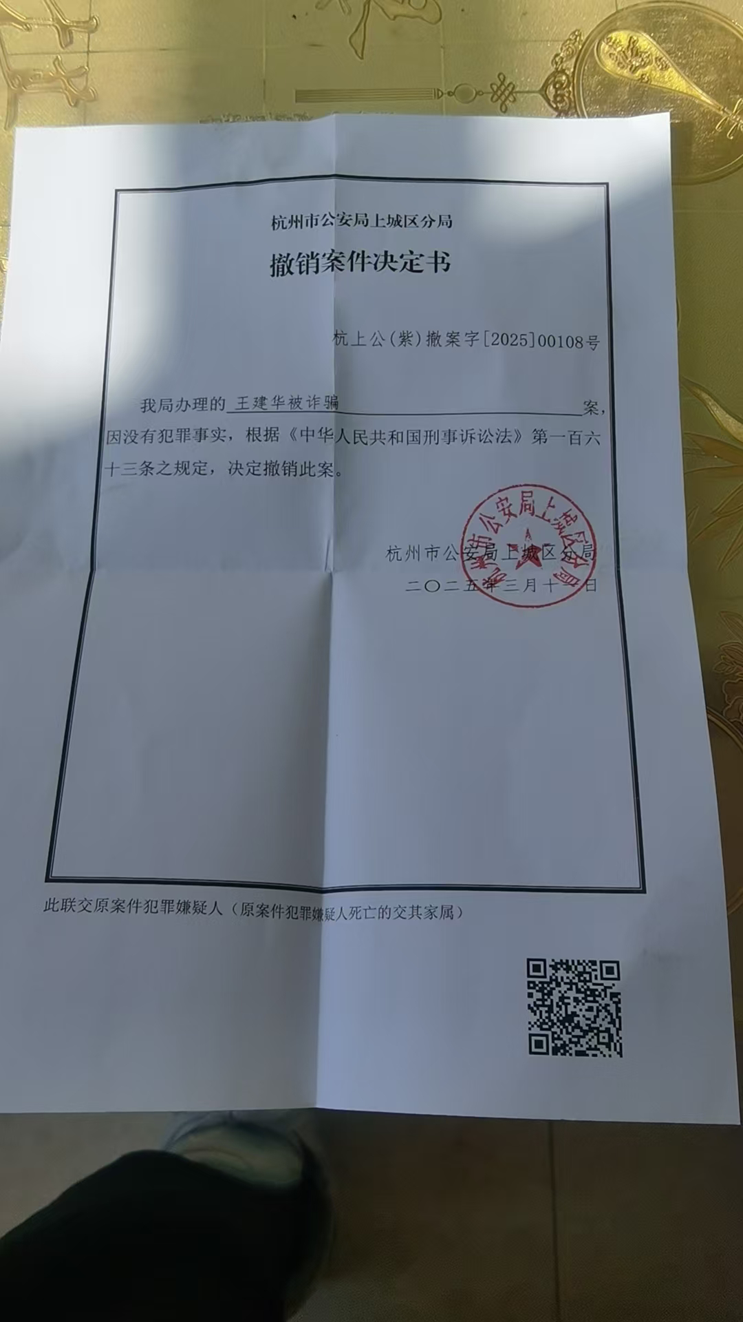 撒云龙取保文书.png