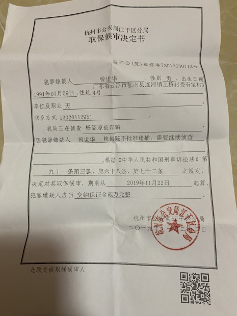 曾世华取保文书.png