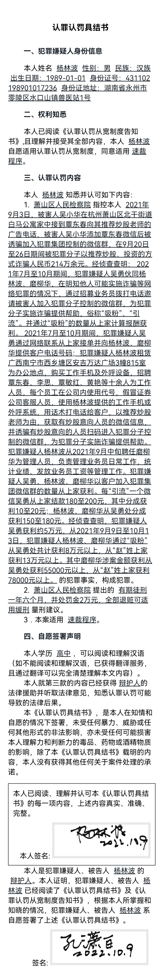 杨林波认罪认罚具结书.jpg