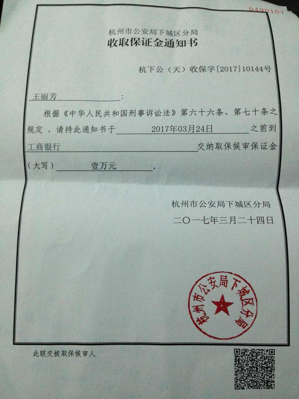 王丽芳取保文书.jpeg