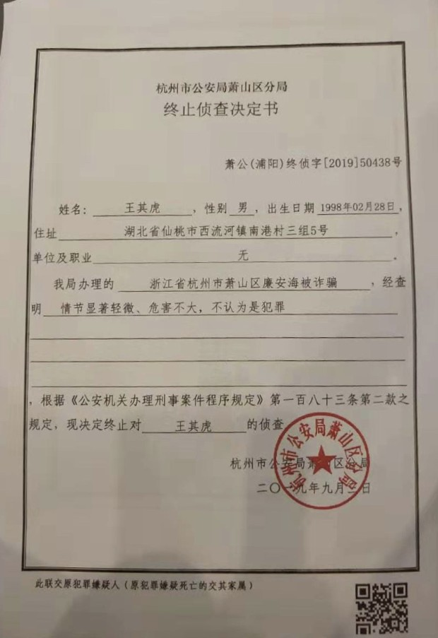 王其虎撤案文书.png