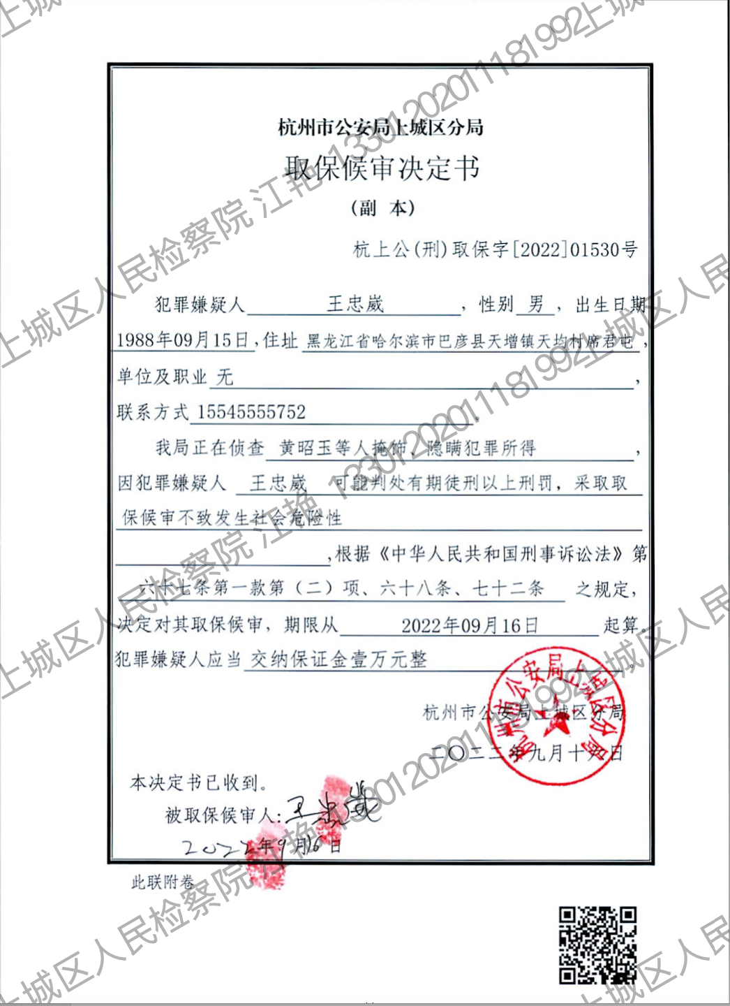 王忠崴取保文书.png