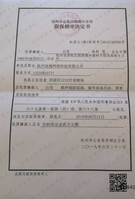 白军取保文书.png