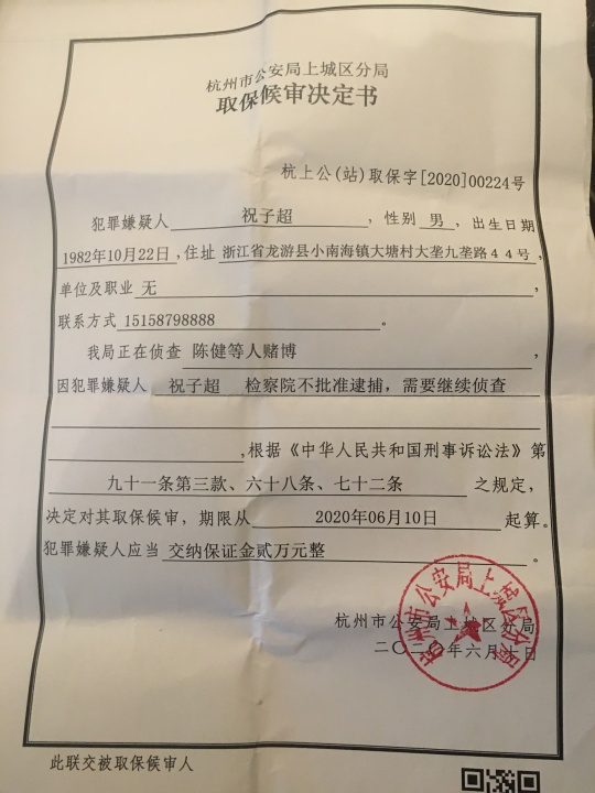 祝子超取保文书.png