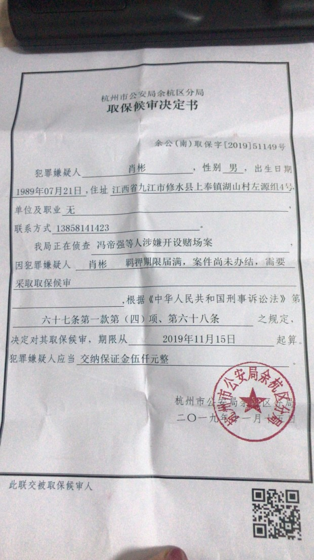 肖彬取保文书.png