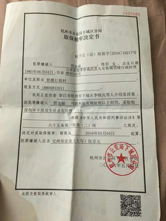贾金瑞取保文书.jpg