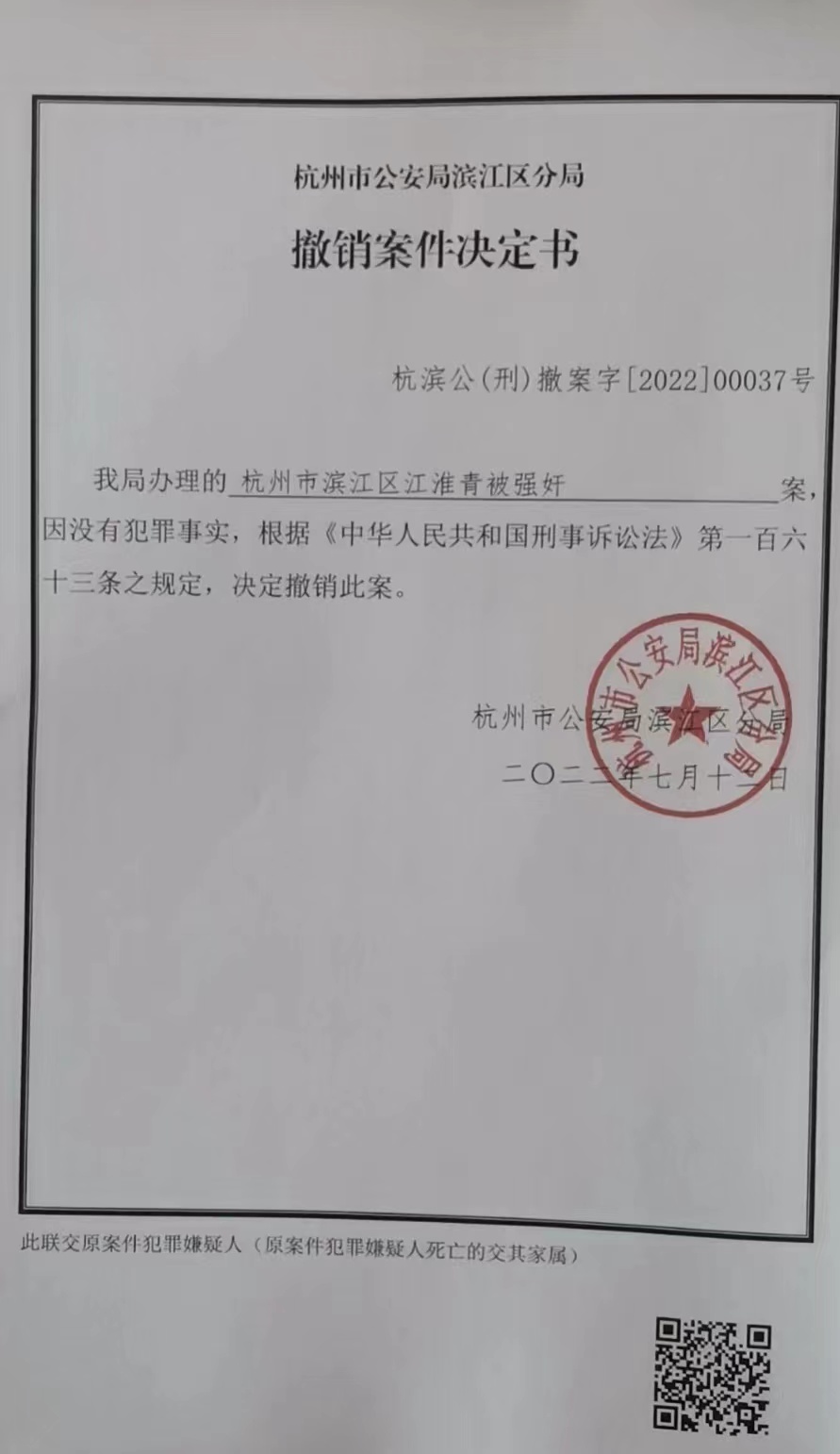 车锐撤案决定.jpeg