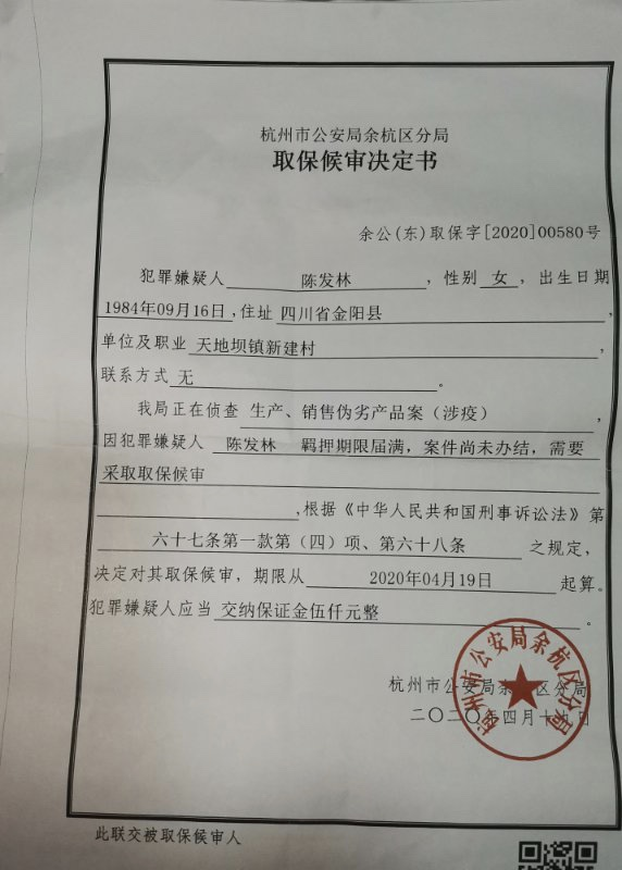陈发林取保文书.png