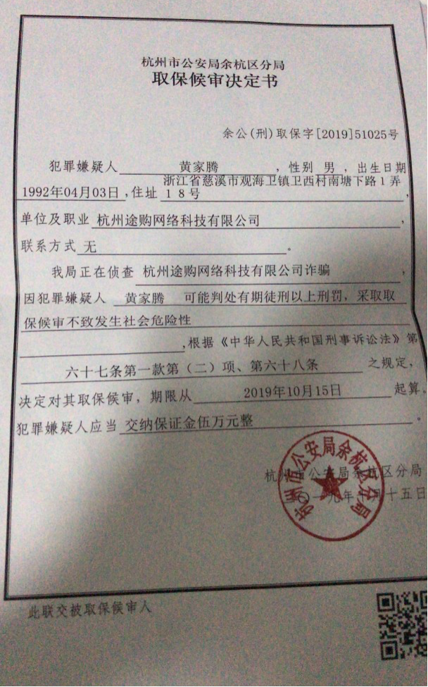 黄家腾取保文书.png
